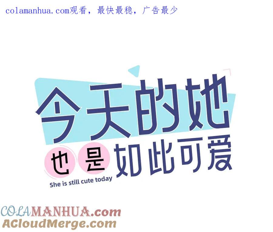 第105话我们就是奇迹本身-今天的她也是如此可爱-郭斯特（第1张）