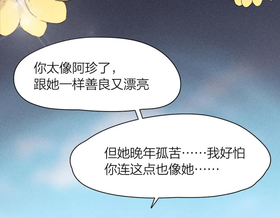 第108话长命锁-今天的她也是如此可爱-郭斯特（第32张）