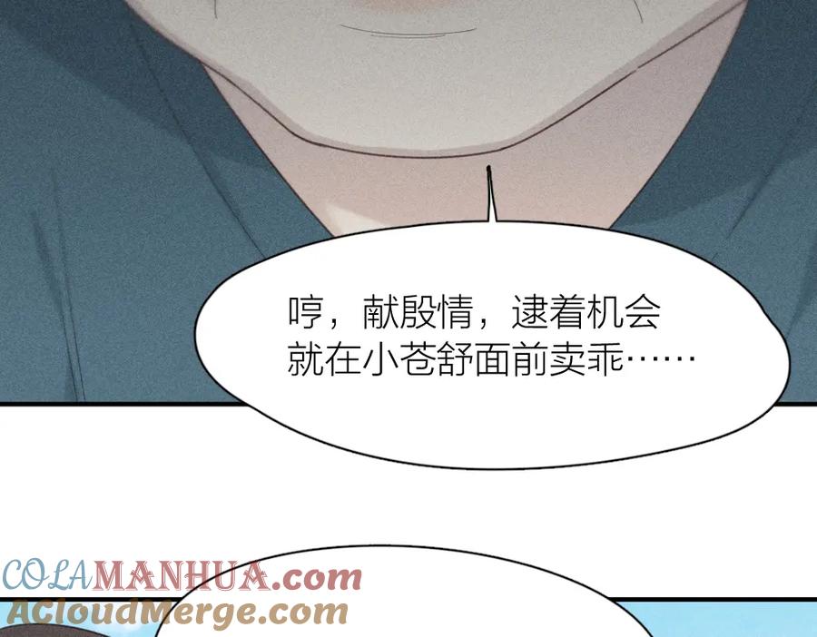 第108话长命锁-今天的她也是如此可爱-郭斯特（第21张）