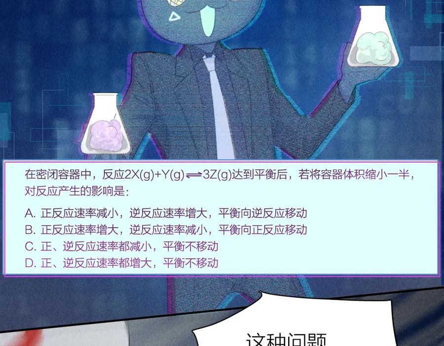 第110话你是魔鬼吗？！-今天的她也是如此可爱-郭斯特（第11张）