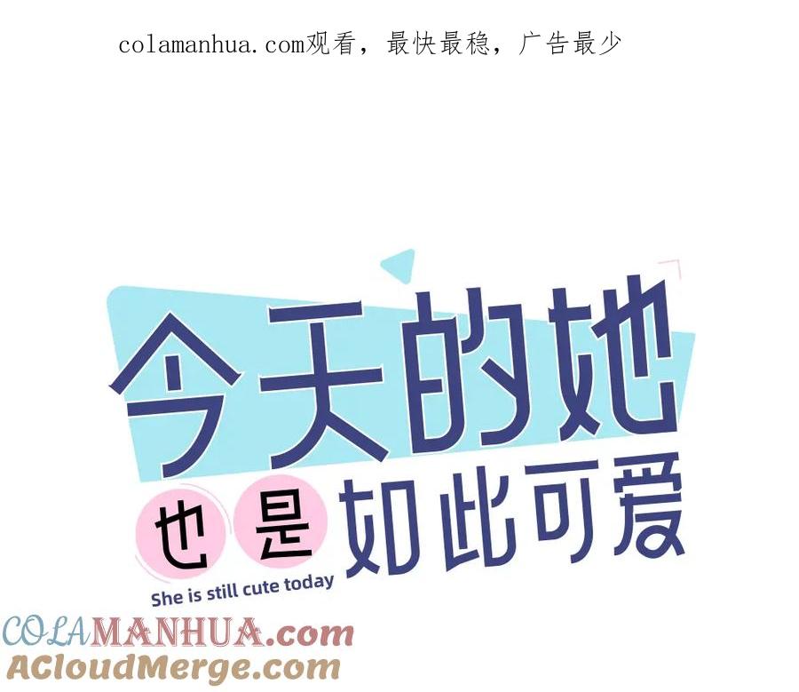 番外这样够甜了吗？-今天的她也是如此可爱-郭斯特（第1张）