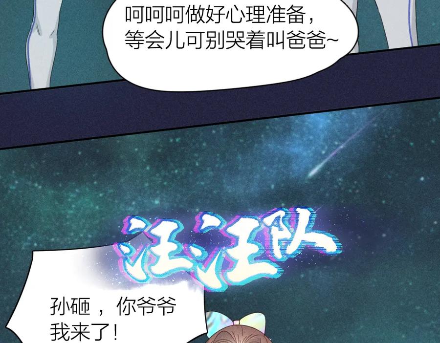 第111话腹黑苍舒？-今天的她也是如此可爱-郭斯特（第3张）