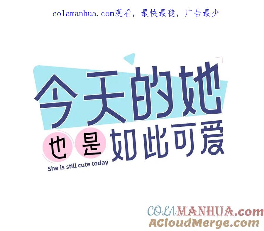 第112话最浪漫的人-今天的她也是如此可爱-郭斯特（第1张）