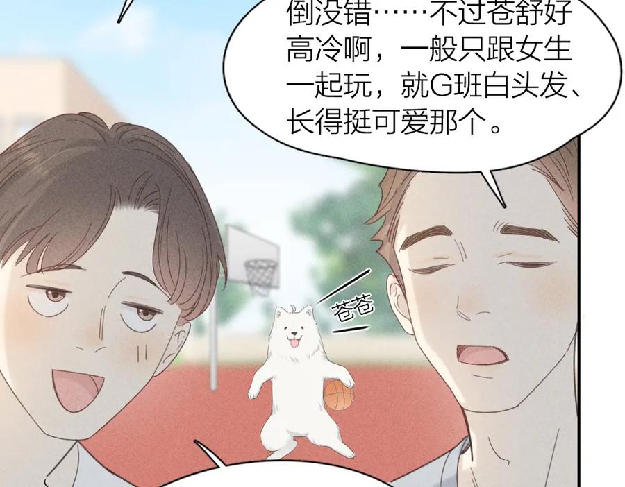 第113话容貌焦虑？-今天的她也是如此可爱-郭斯特（第16张）