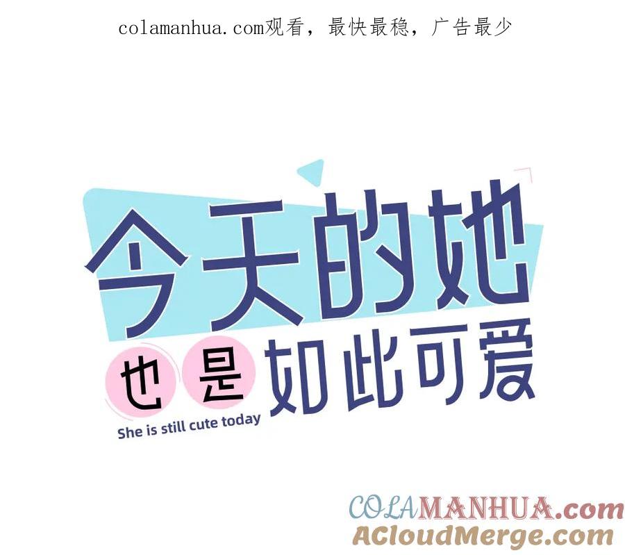 第113话容貌焦虑？-今天的她也是如此可爱-郭斯特（第1张）