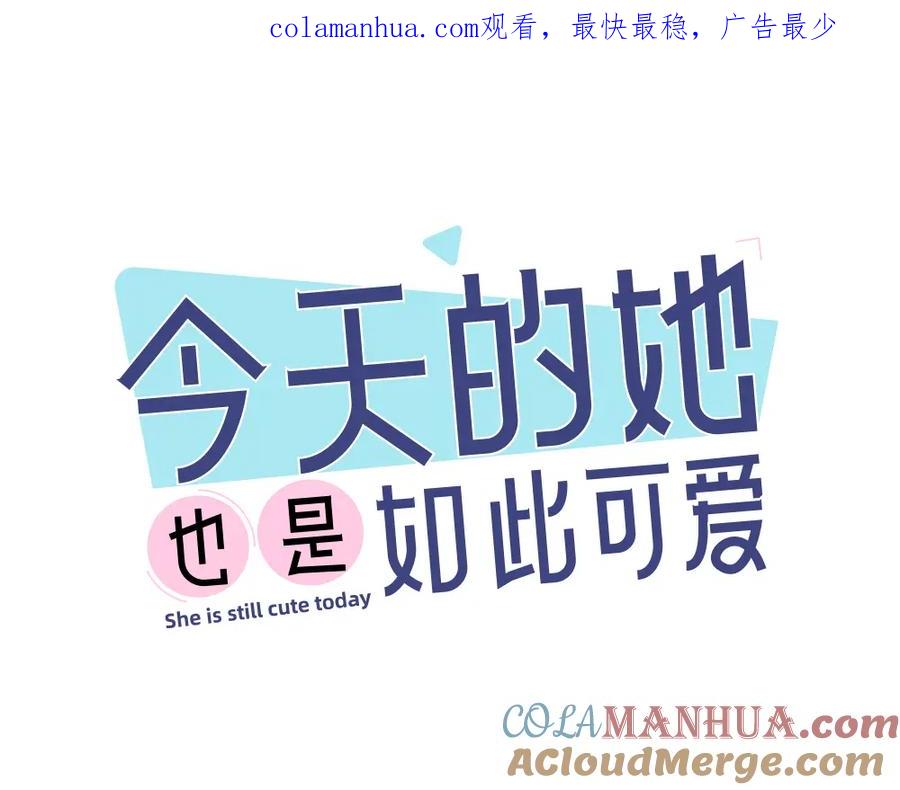第115话同人文-今天的她也是如此可爱-郭斯特（第1张）