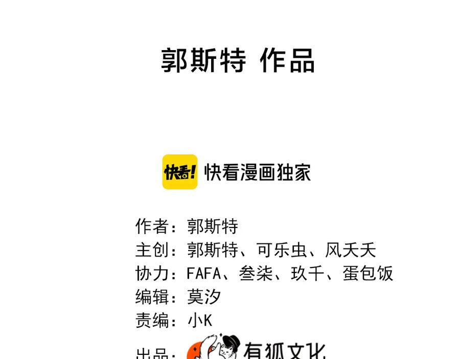 第116话亲手拆CP？-今天的她也是如此可爱-郭斯特（第2张）