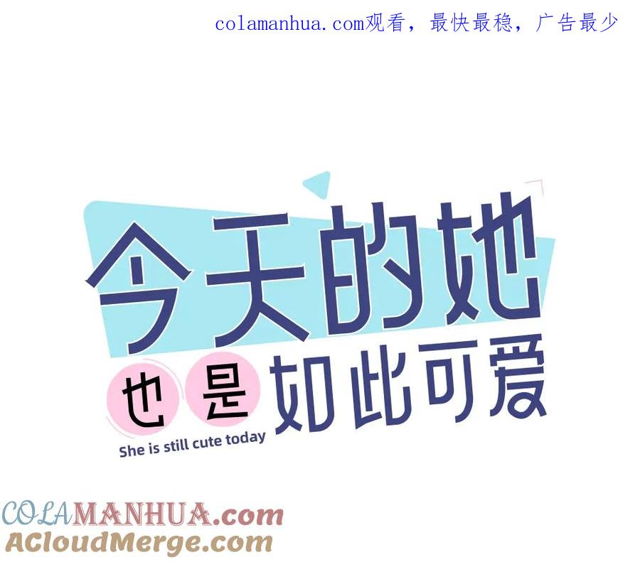 第116话亲手拆CP？-今天的她也是如此可爱-郭斯特（第1张）