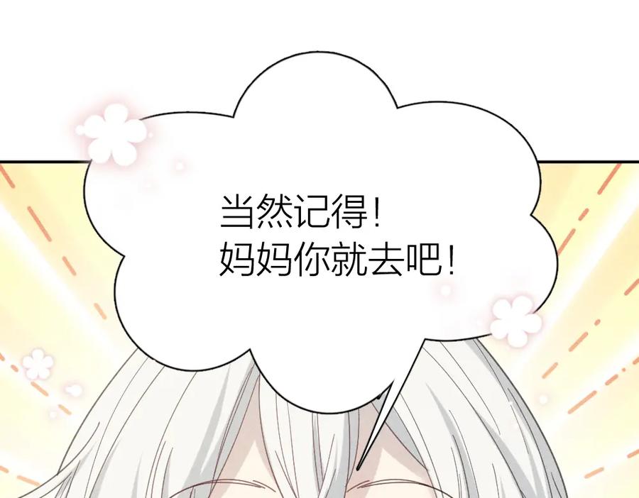 第118话妈妈相亲记！-今天的她也是如此可爱-郭斯特（第12张）