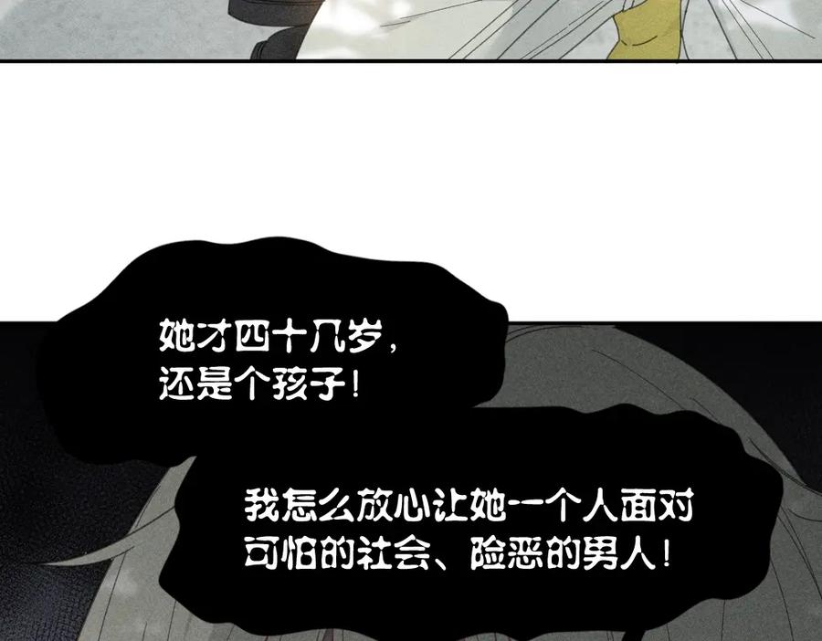 第118话妈妈相亲记！-今天的她也是如此可爱-郭斯特（第23张）