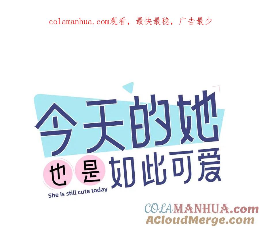 第122话舆论反转-今天的她也是如此可爱-郭斯特（第1张）
