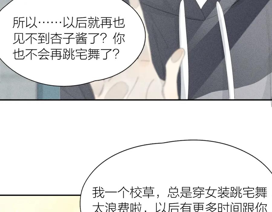 第123话·上杏子酱会消失吗-今天的她也是如此可爱-郭斯特（第20张）