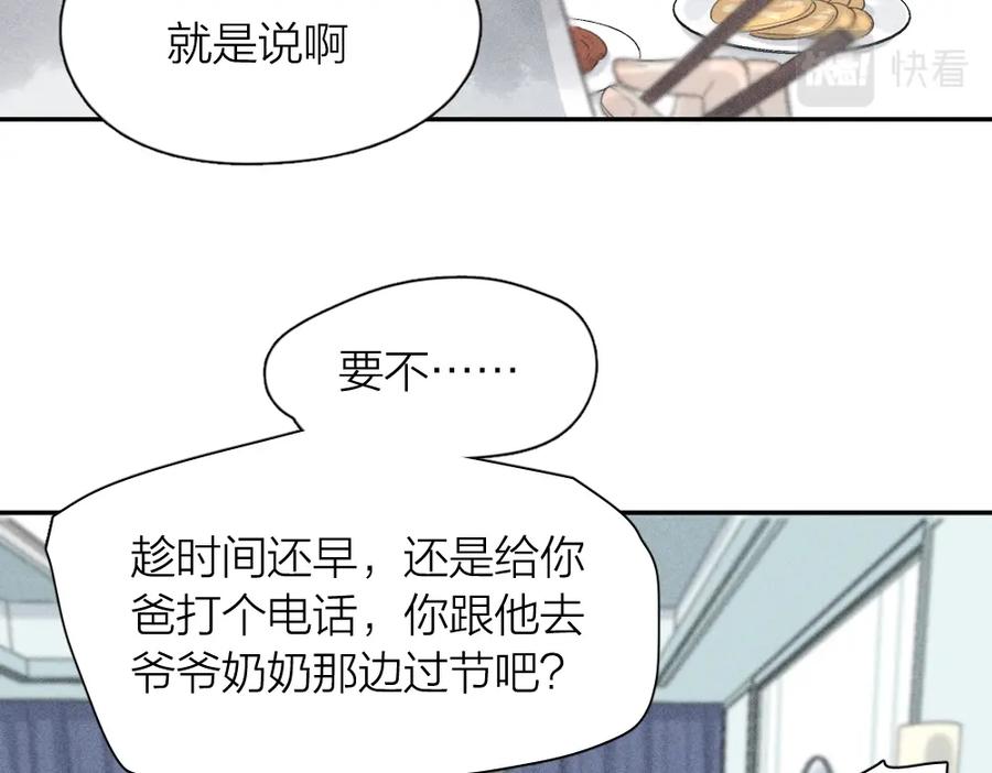 第一季·最终篇我们一起过年吧-今天的她也是如此可爱-郭斯特（第14张）