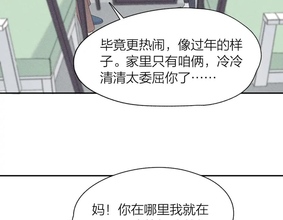 第一季·最终篇我们一起过年吧-今天的她也是如此可爱-郭斯特（第16张）