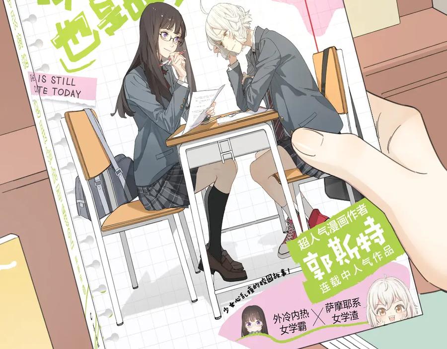 今天的她也是如此可爱单行本第二册开售啦~-今天的她也是如此可爱-郭斯特（第20张）