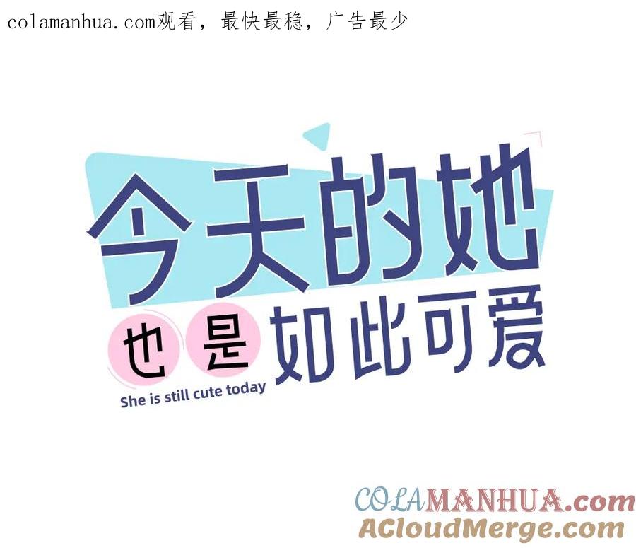 今天的她也是如此可爱单行本第二册开售啦~-今天的她也是如此可爱-郭斯特（第1张）