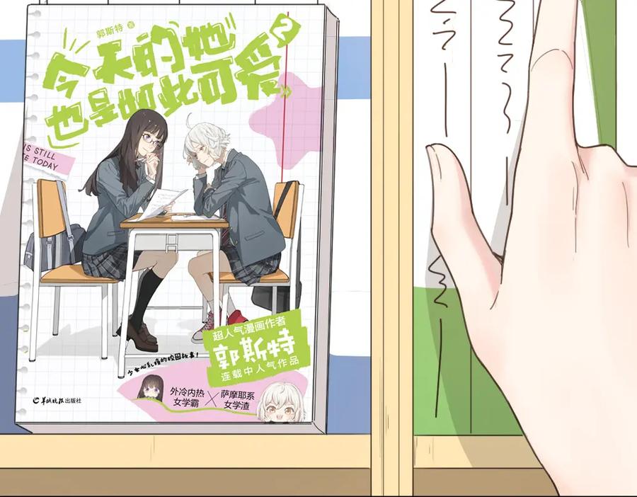 今天的她也是如此可爱单行本第二册开售啦~-今天的她也是如此可爱-郭斯特（第14张）