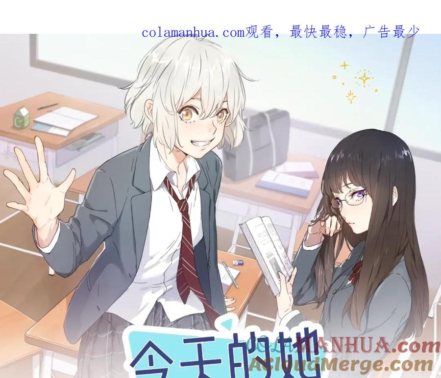 《今天的她也是如此可爱》视频漫剧上线！-今天的她也是如此可爱-郭斯特（第1张）