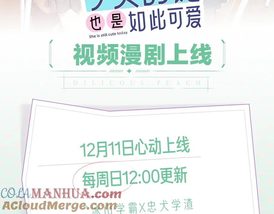 《今天的她也是如此可爱》视频漫剧上线！-今天的她也是如此可爱-郭斯特（第2张）