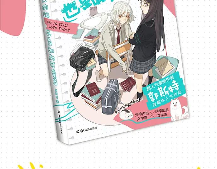 《今她》第三册实体书来了！-今天的她也是如此可爱-郭斯特（第2张）