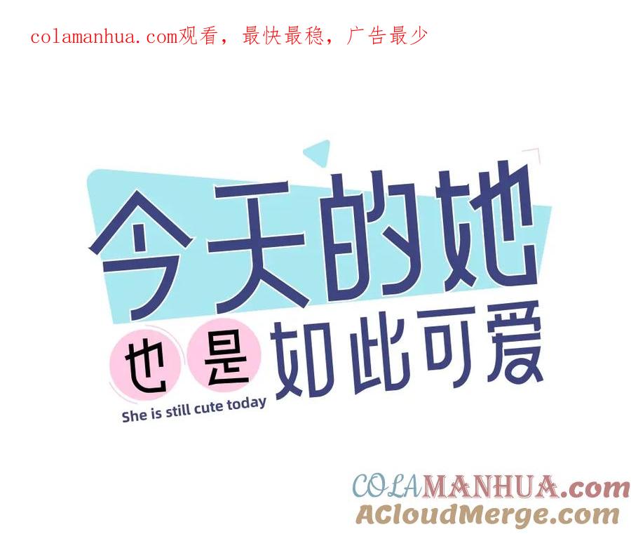 第13话争执-今天的她也是如此可爱-郭斯特（第1张）