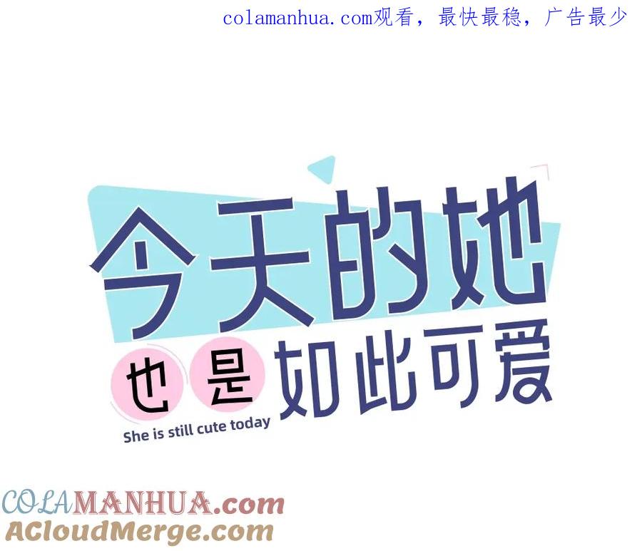 第14话你有被爱的权利-今天的她也是如此可爱-郭斯特（第1张）