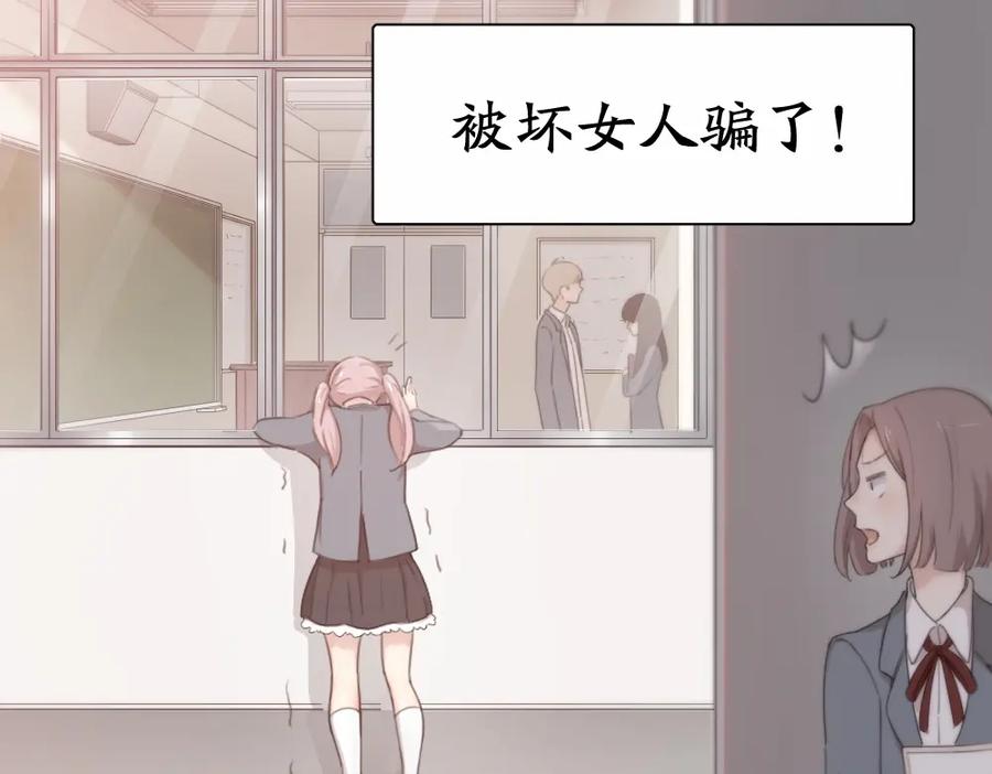 第16话谁是绿茶！-今天的她也是如此可爱-郭斯特（第8张）