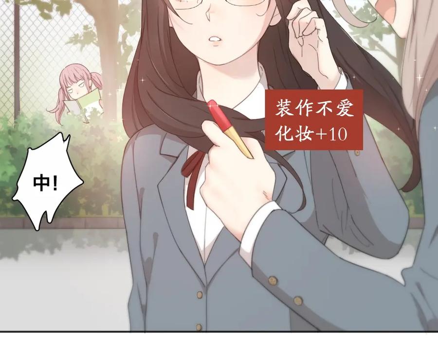 第16话谁是绿茶！-今天的她也是如此可爱-郭斯特（第18张）