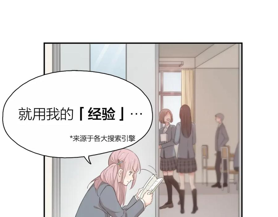 第16话谁是绿茶！-今天的她也是如此可爱-郭斯特（第14张）
