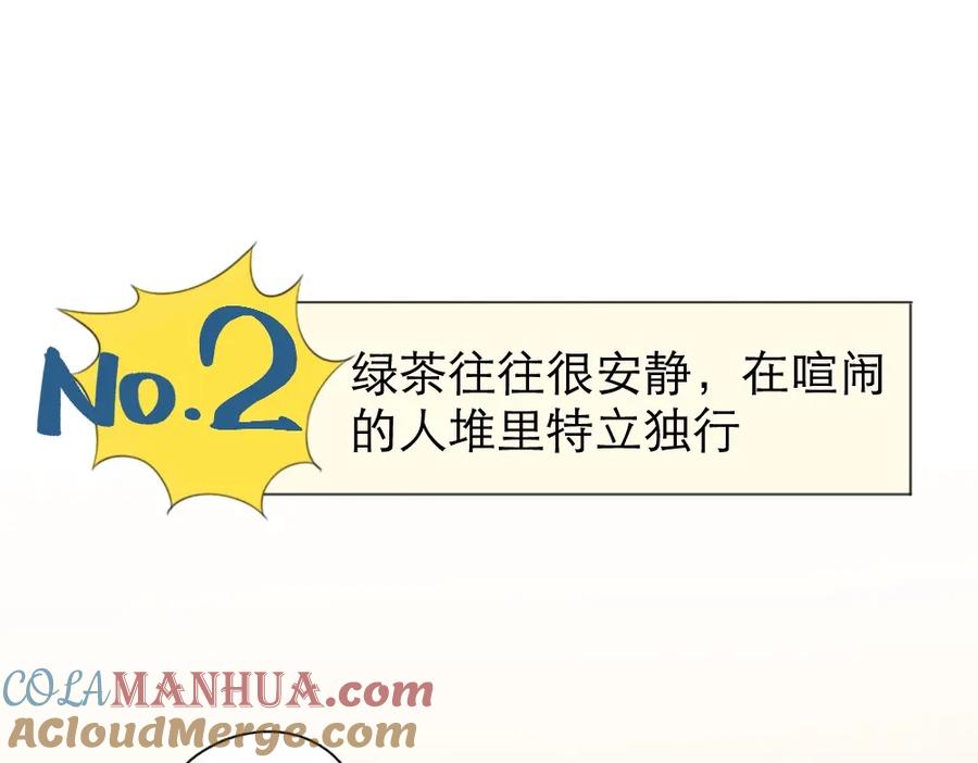 第16话谁是绿茶！-今天的她也是如此可爱-郭斯特（第19张）