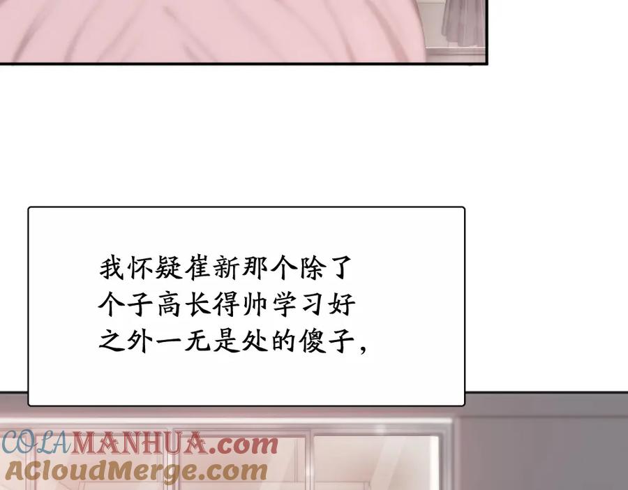 第16话谁是绿茶！-今天的她也是如此可爱-郭斯特（第7张）