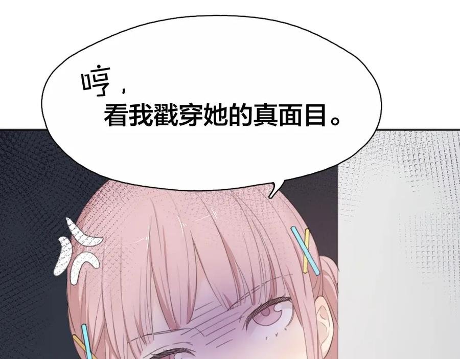 第16话谁是绿茶！-今天的她也是如此可爱-郭斯特（第12张）