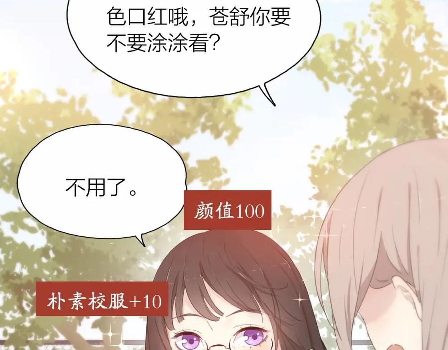 第16话谁是绿茶！-今天的她也是如此可爱-郭斯特（第17张）