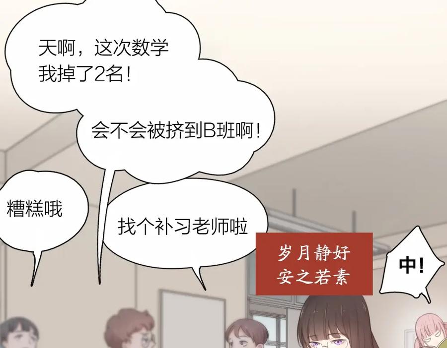 第16话谁是绿茶！-今天的她也是如此可爱-郭斯特（第20张）