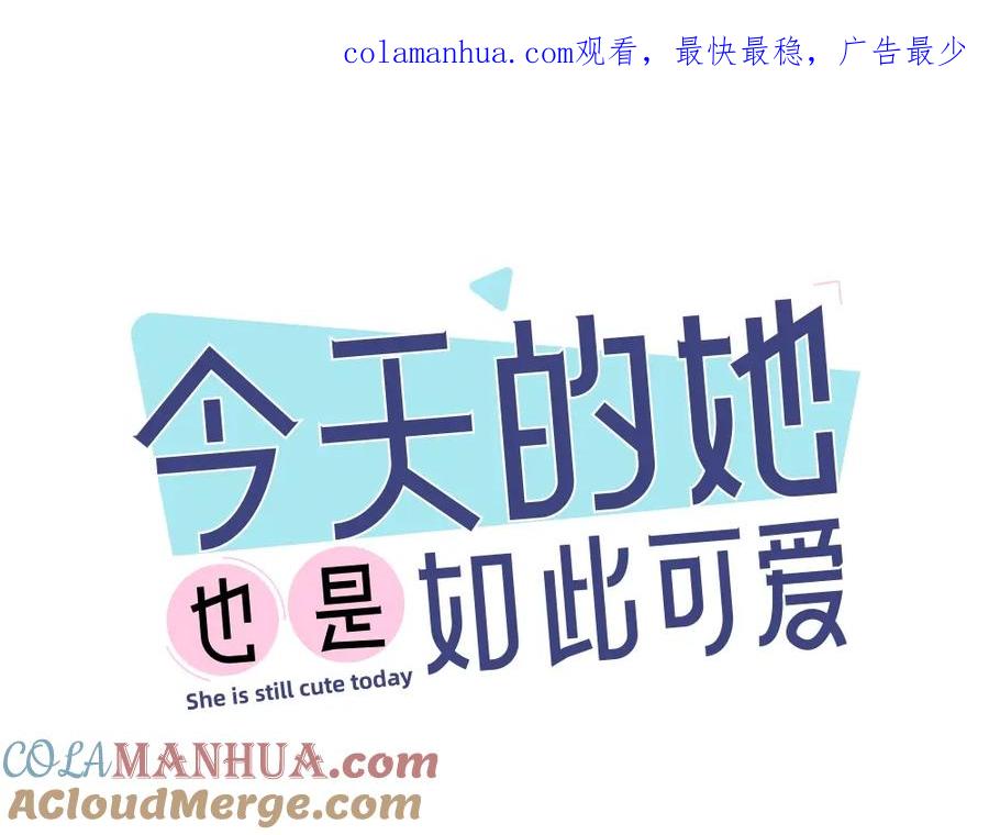 第17话上头了！-今天的她也是如此可爱-郭斯特（第1张）