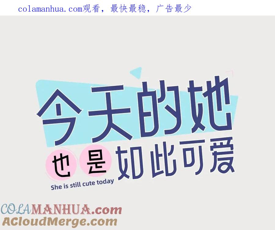 第18话危机-今天的她也是如此可爱-郭斯特（第1张）