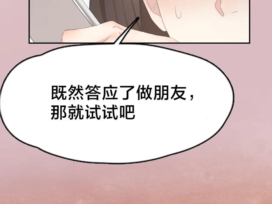 序章冰山学霸X忠犬学渣-今天的她也是如此可爱-郭斯特（第32张）