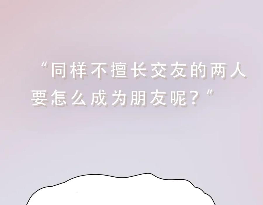 序章冰山学霸X忠犬学渣-今天的她也是如此可爱-郭斯特（第18张）
