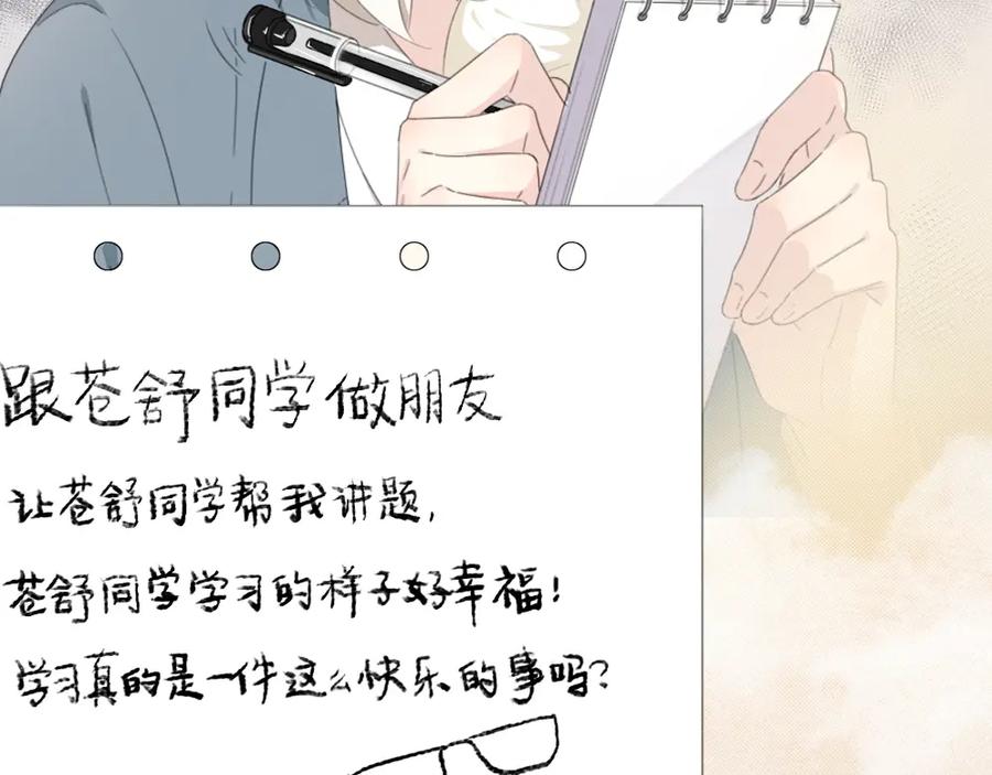 序章冰山学霸X忠犬学渣-今天的她也是如此可爱-郭斯特（第35张）