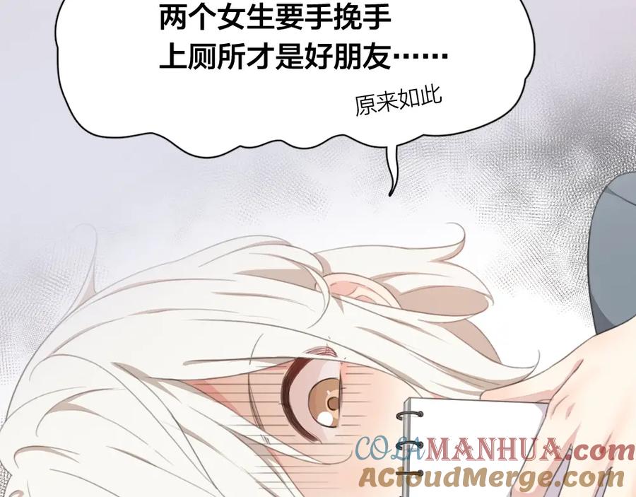 序章冰山学霸X忠犬学渣-今天的她也是如此可爱-郭斯特（第19张）