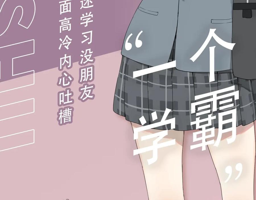 序章冰山学霸X忠犬学渣-今天的她也是如此可爱-郭斯特（第14张）