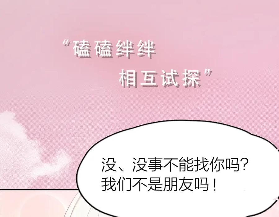序章冰山学霸X忠犬学渣-今天的她也是如此可爱-郭斯特（第26张）