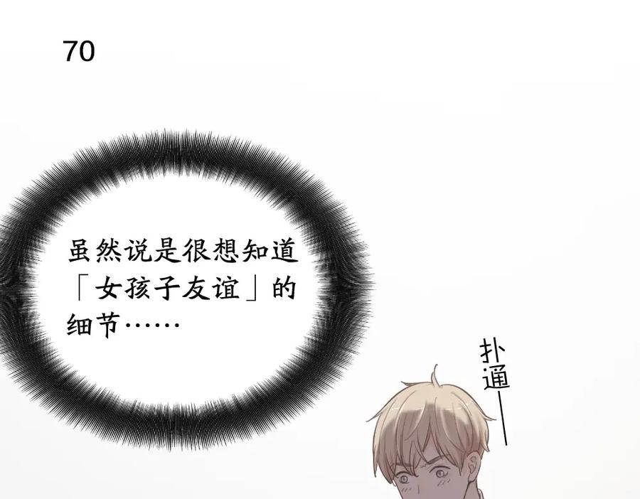第20话当众朗读-今天的她也是如此可爱-郭斯特（第34张）