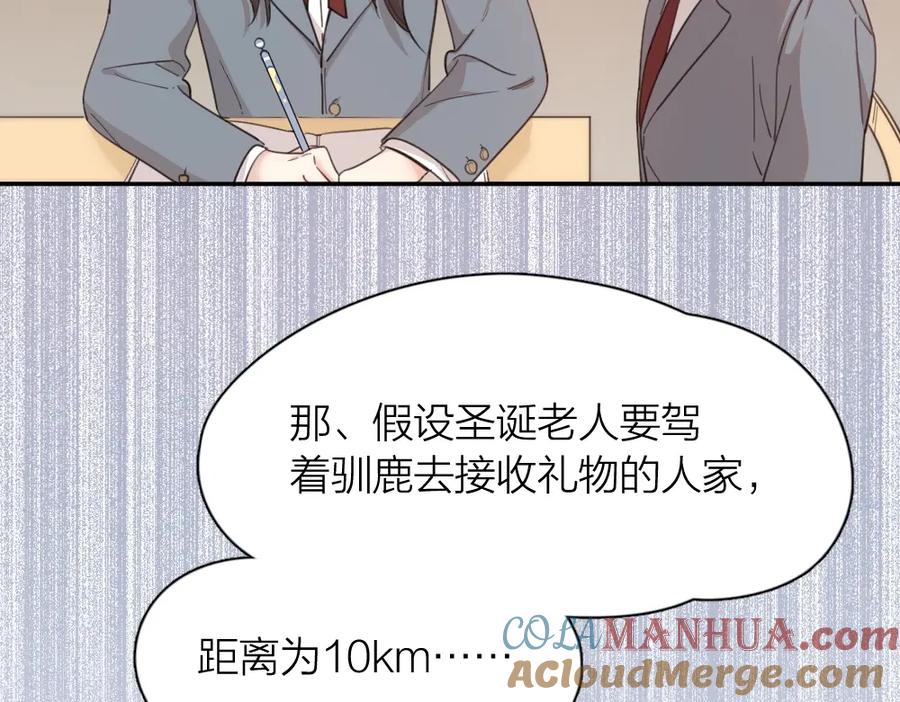 番外圣诞快乐！-今天的她也是如此可爱-郭斯特（第10张）