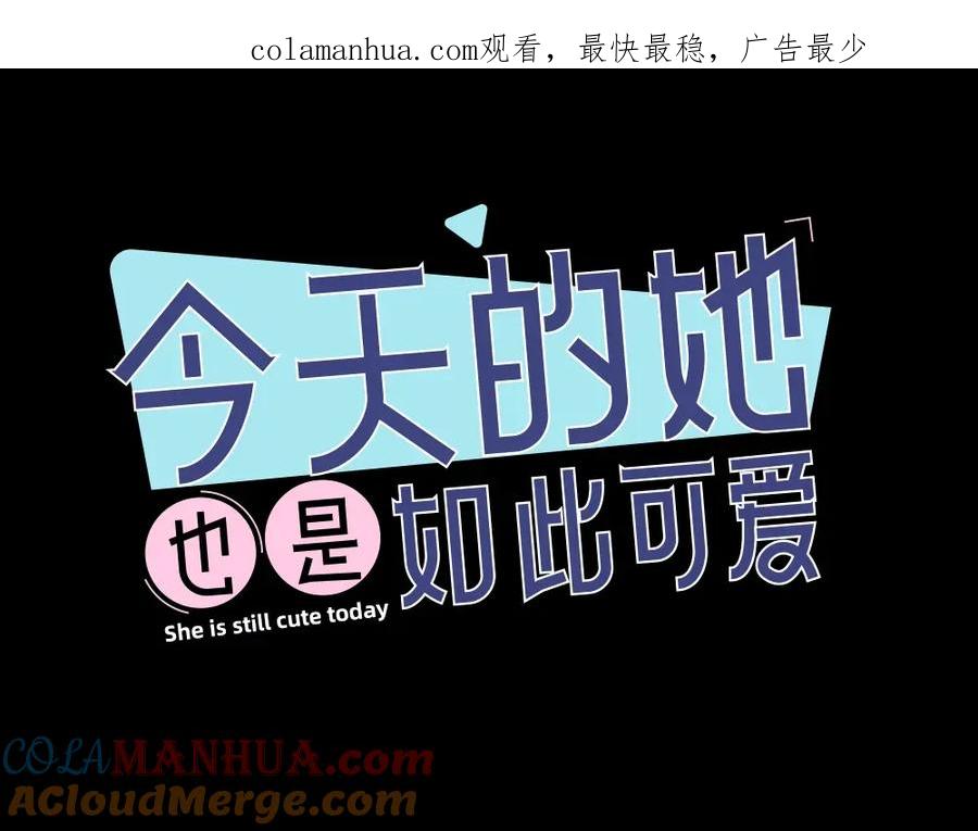 第26话曾经的她？-今天的她也是如此可爱-郭斯特（第1张）