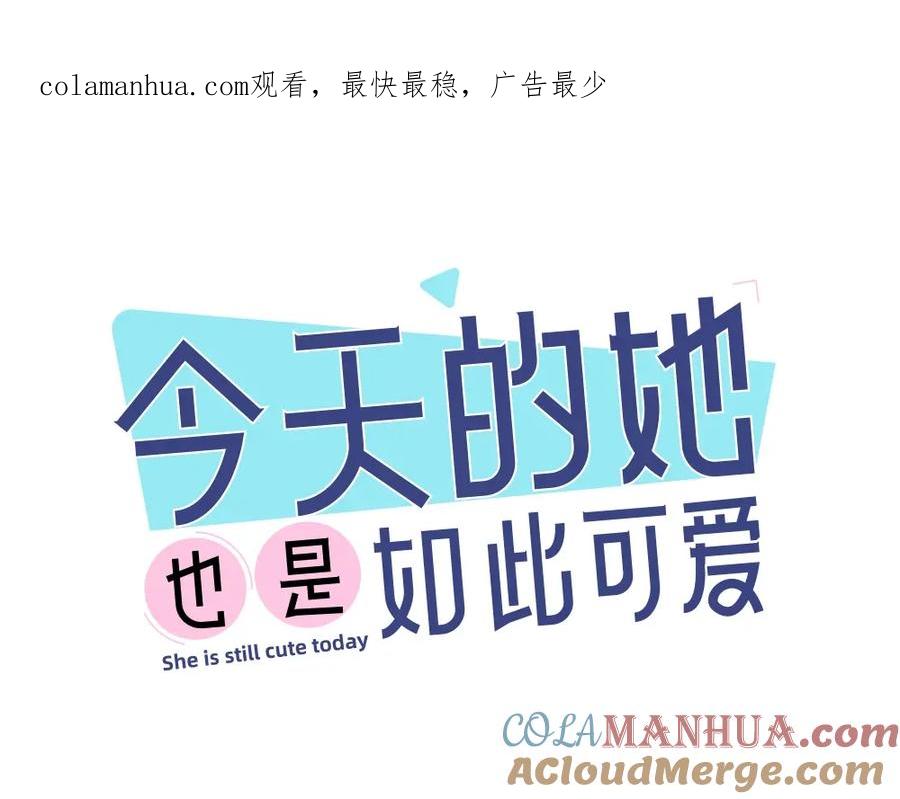 第1-3话相遇-今天的她也是如此可爱-郭斯特（第1张）