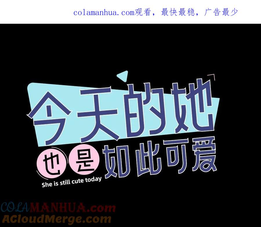 第27话体能超强！-今天的她也是如此可爱-郭斯特（第1张）