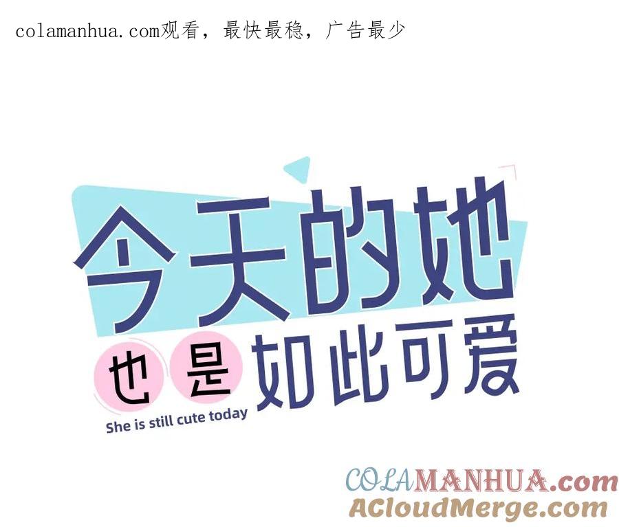 第29话学分-今天的她也是如此可爱-郭斯特（第1张）