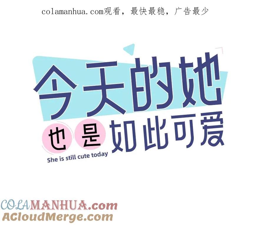 第30话她不受欢迎的原因-今天的她也是如此可爱-郭斯特（第1张）
