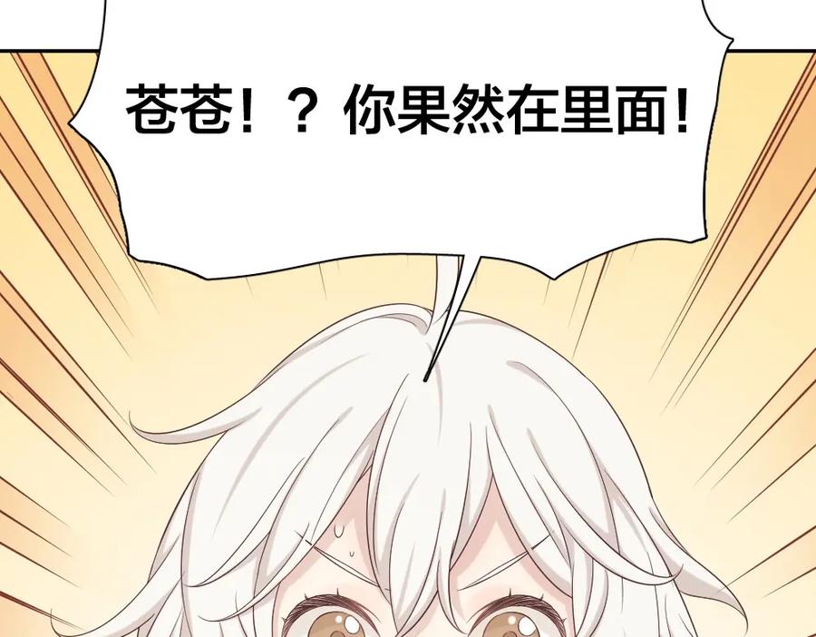 第32话冷淡的苍苍-今天的她也是如此可爱-郭斯特（第15张）